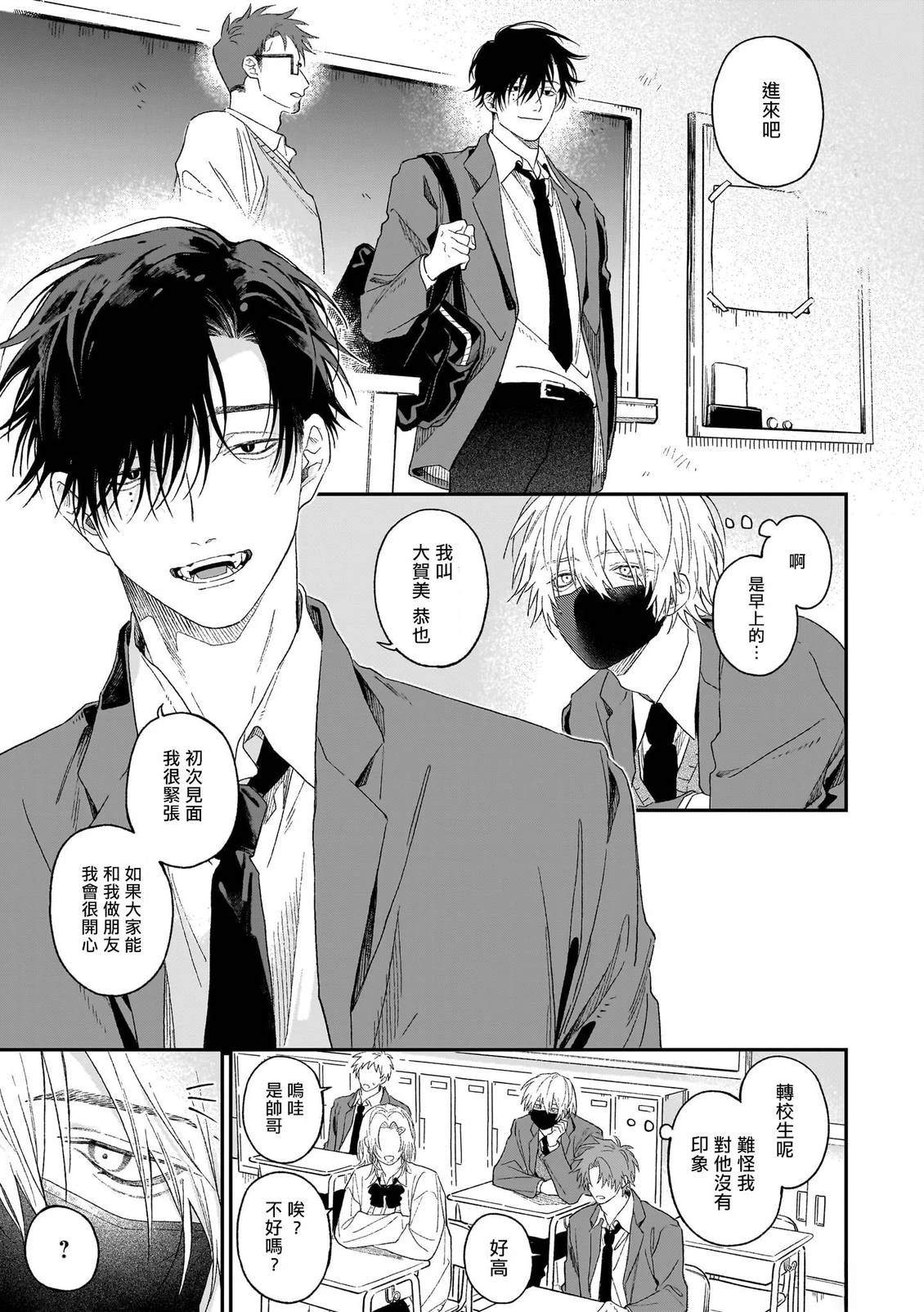 说谎的狼诉说爱意 第1话 第14页