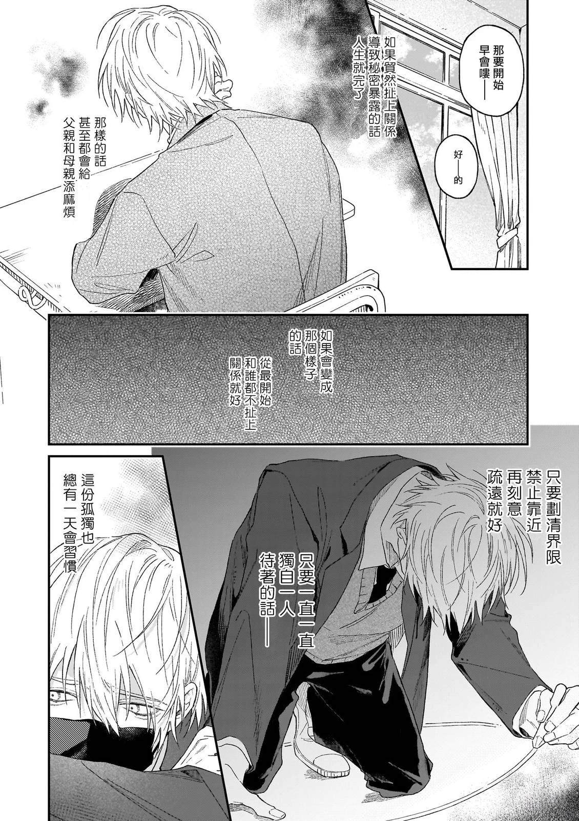 说谎的狼诉说爱意 第1话 第17页