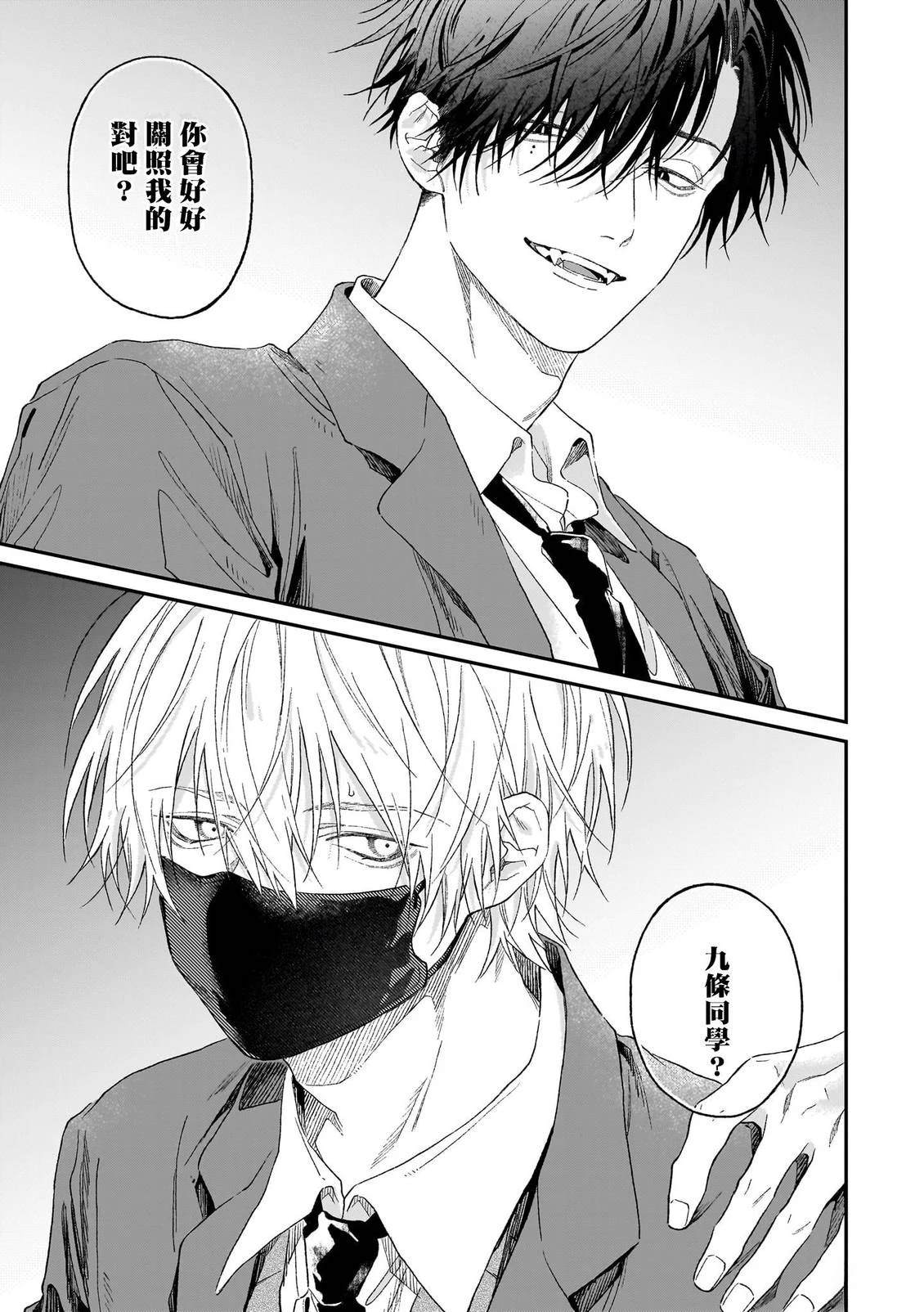 说谎的狼诉说爱意 第1话 第20页