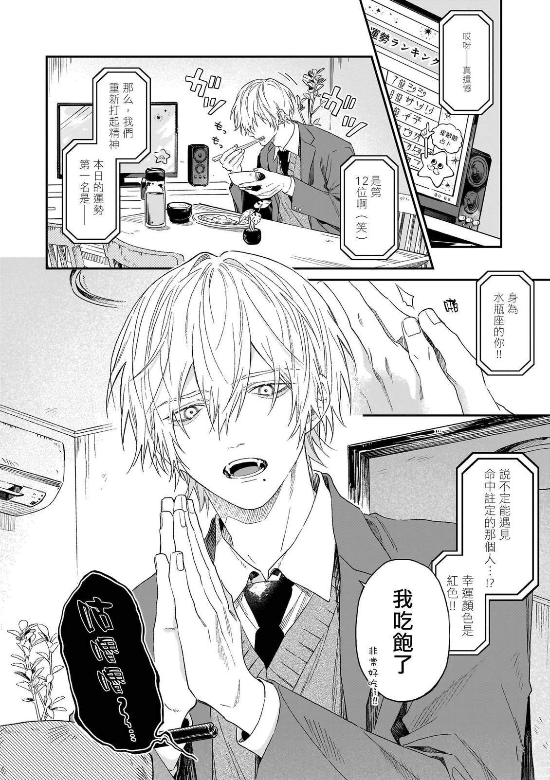 说谎的狼诉说爱意 第1话 第3页
