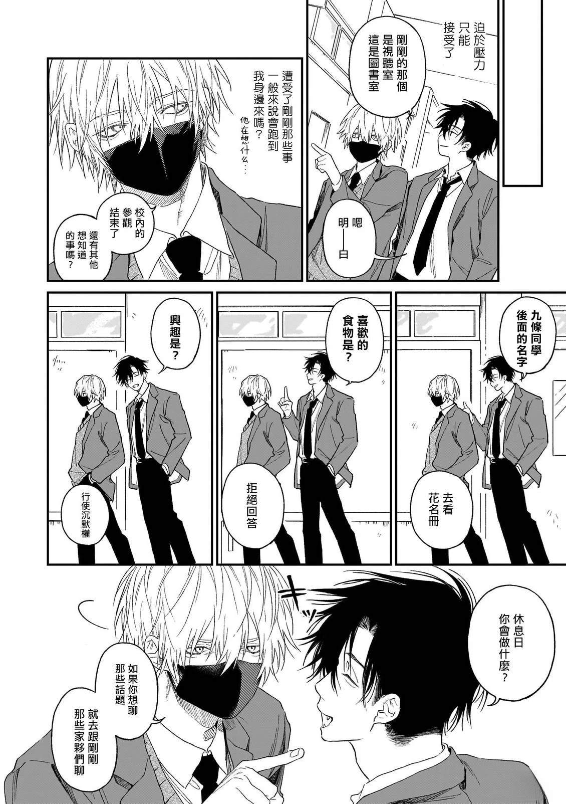 说谎的狼诉说爱意 第1话 第21页