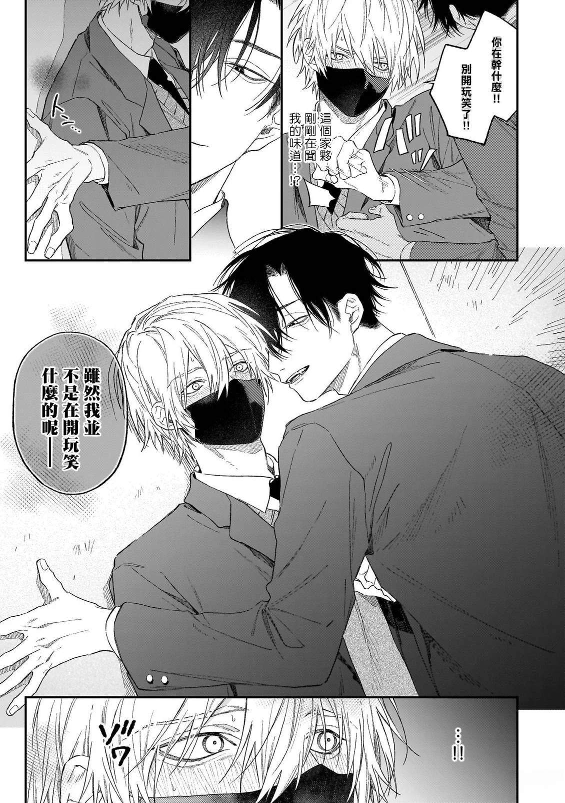 说谎的狼诉说爱意 第1话 第24页