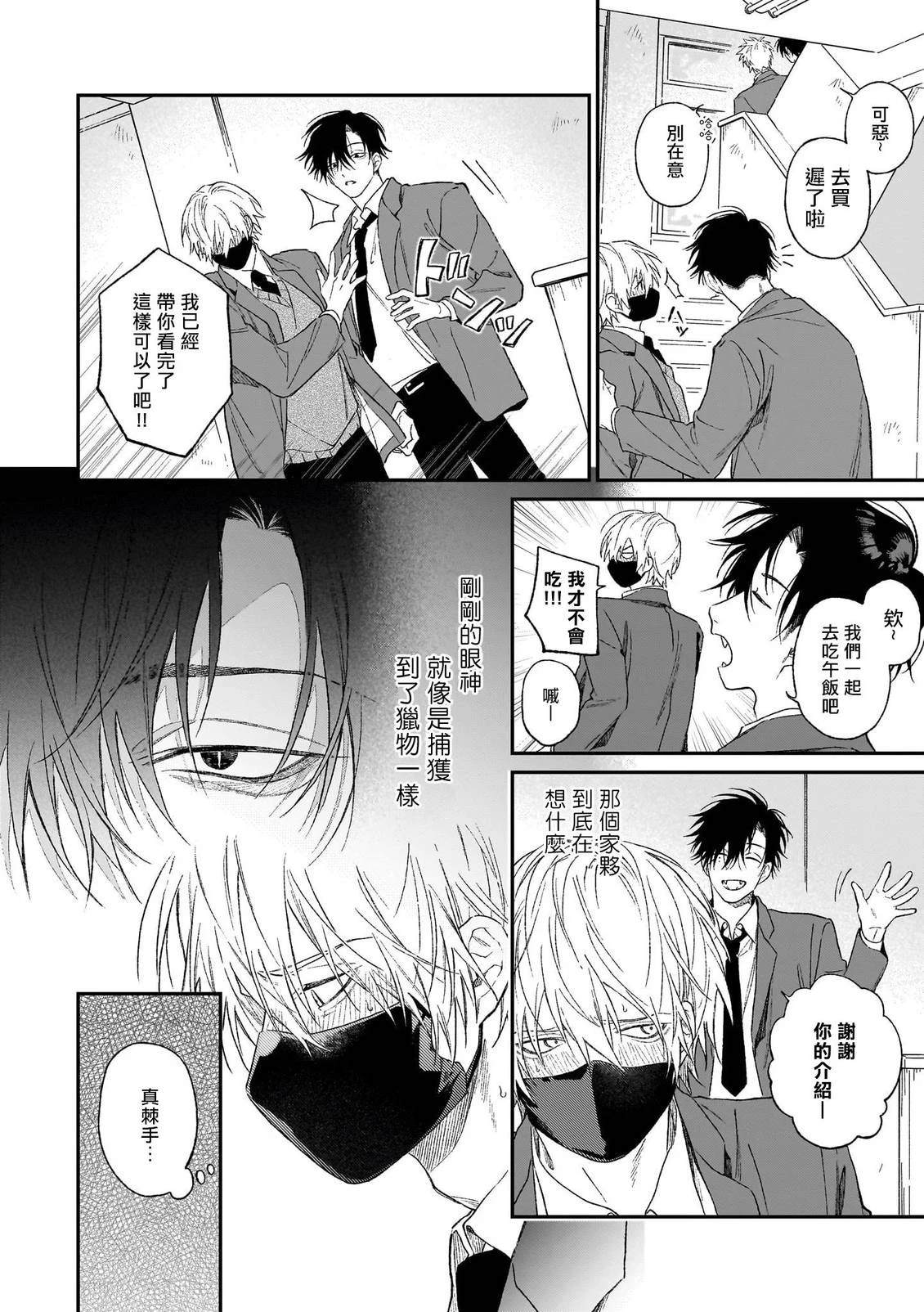 说谎的狼诉说爱意 第1话 第25页