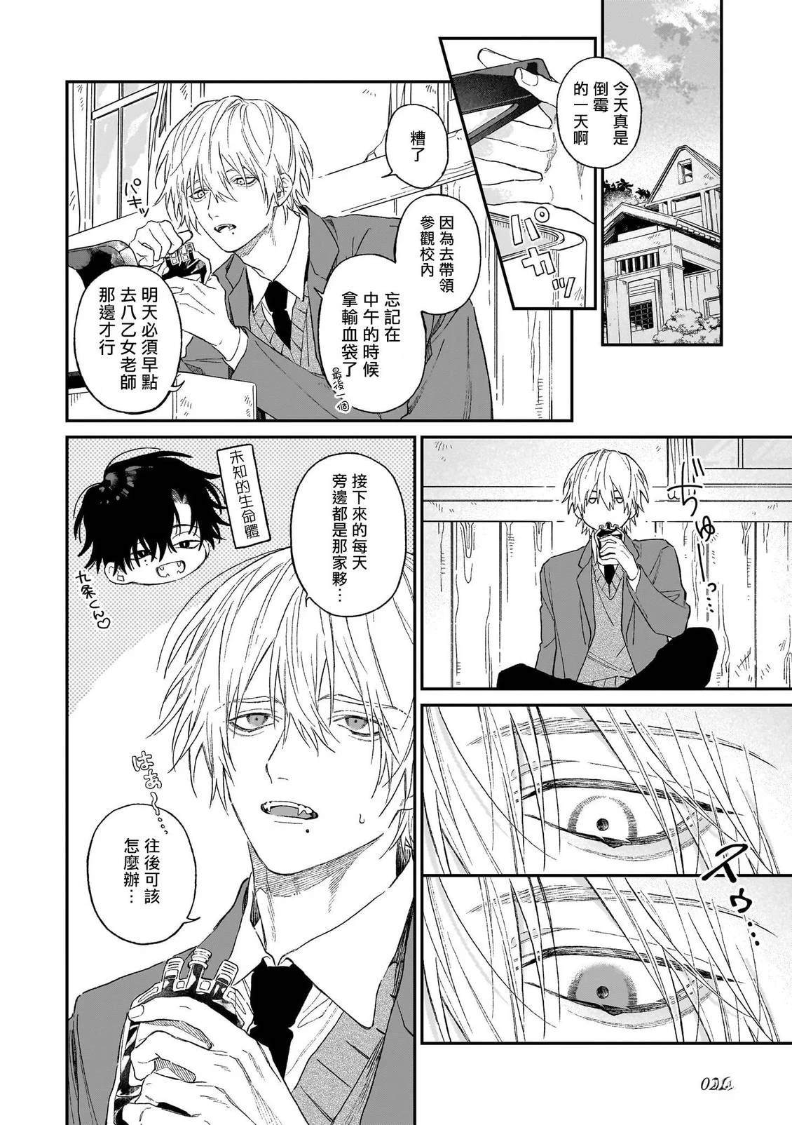说谎的狼诉说爱意 第1话 第27页