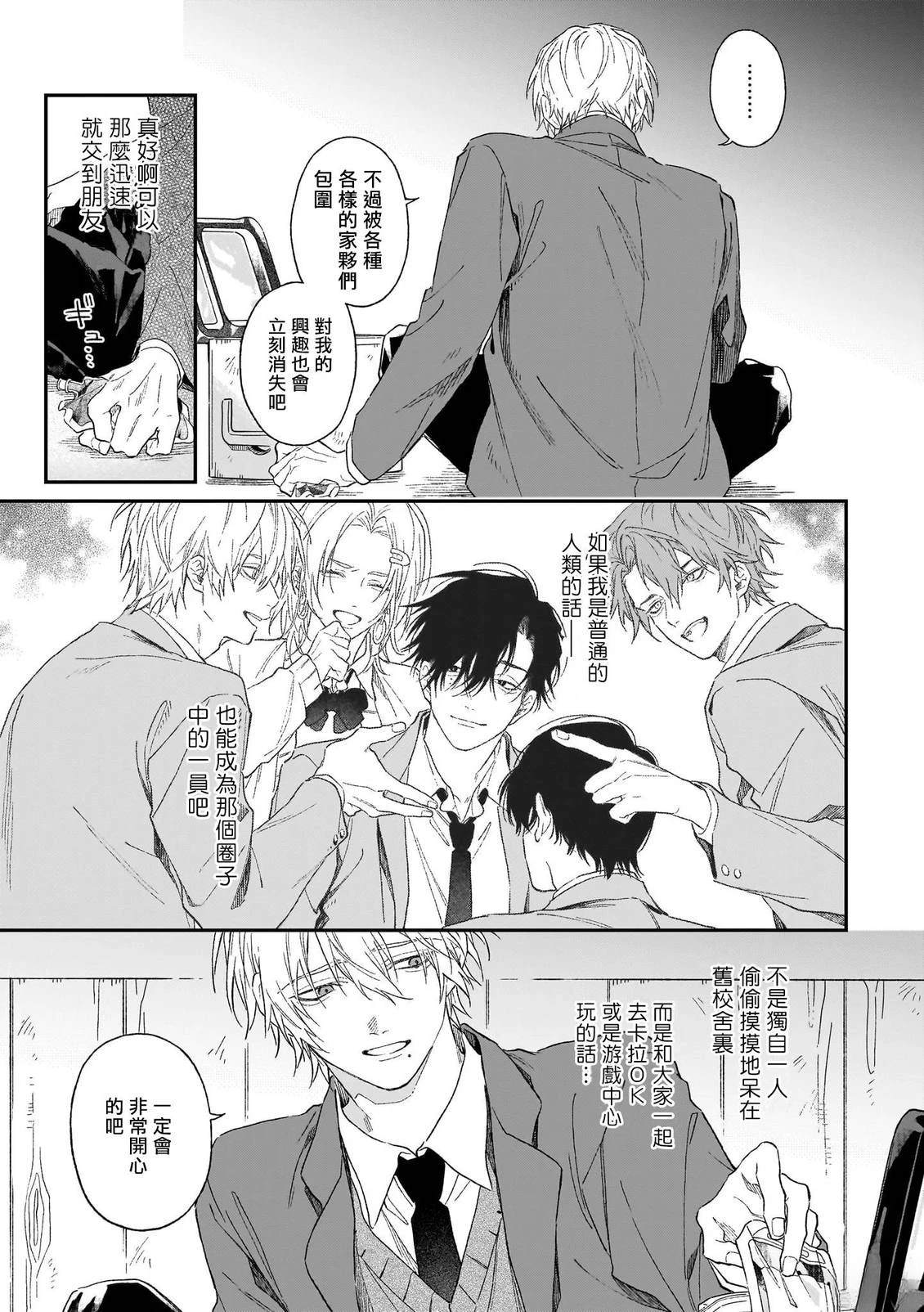 说谎的狼诉说爱意 第1话 第28页