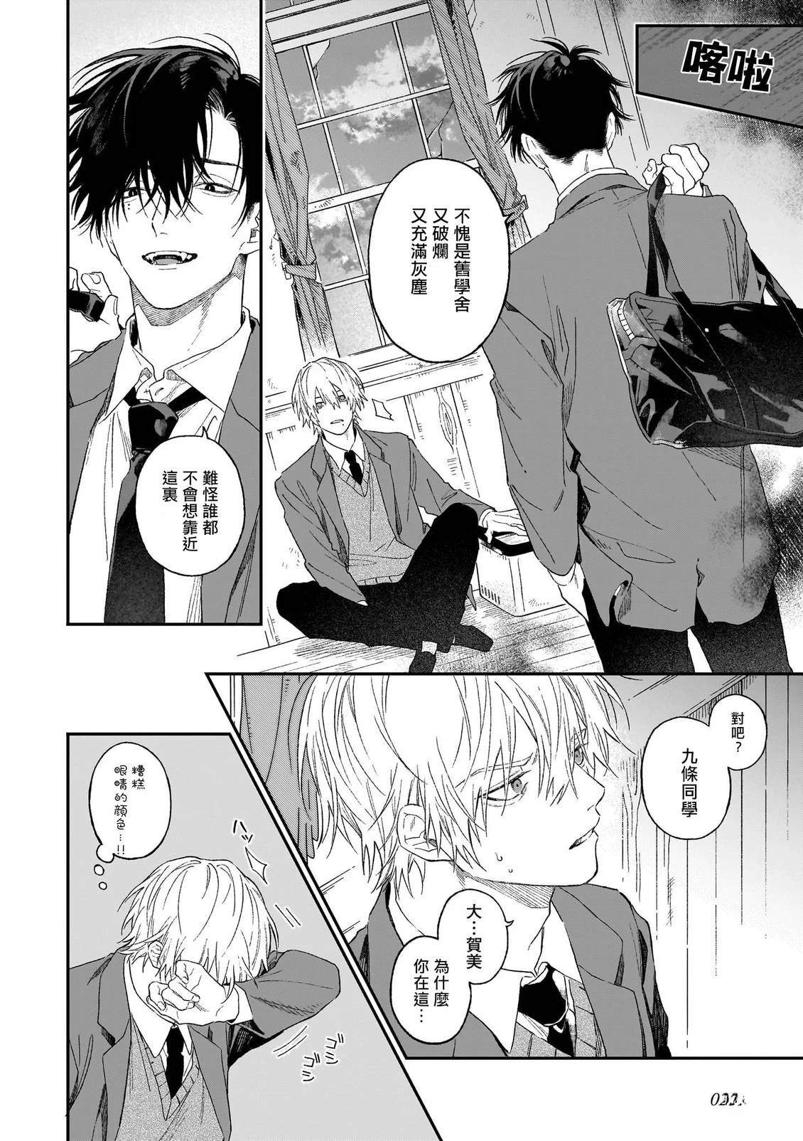 说谎的狼诉说爱意 第1话 第29页