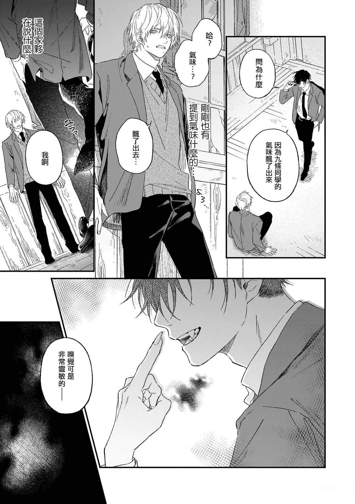 说谎的狼诉说爱意 第1话 第30页