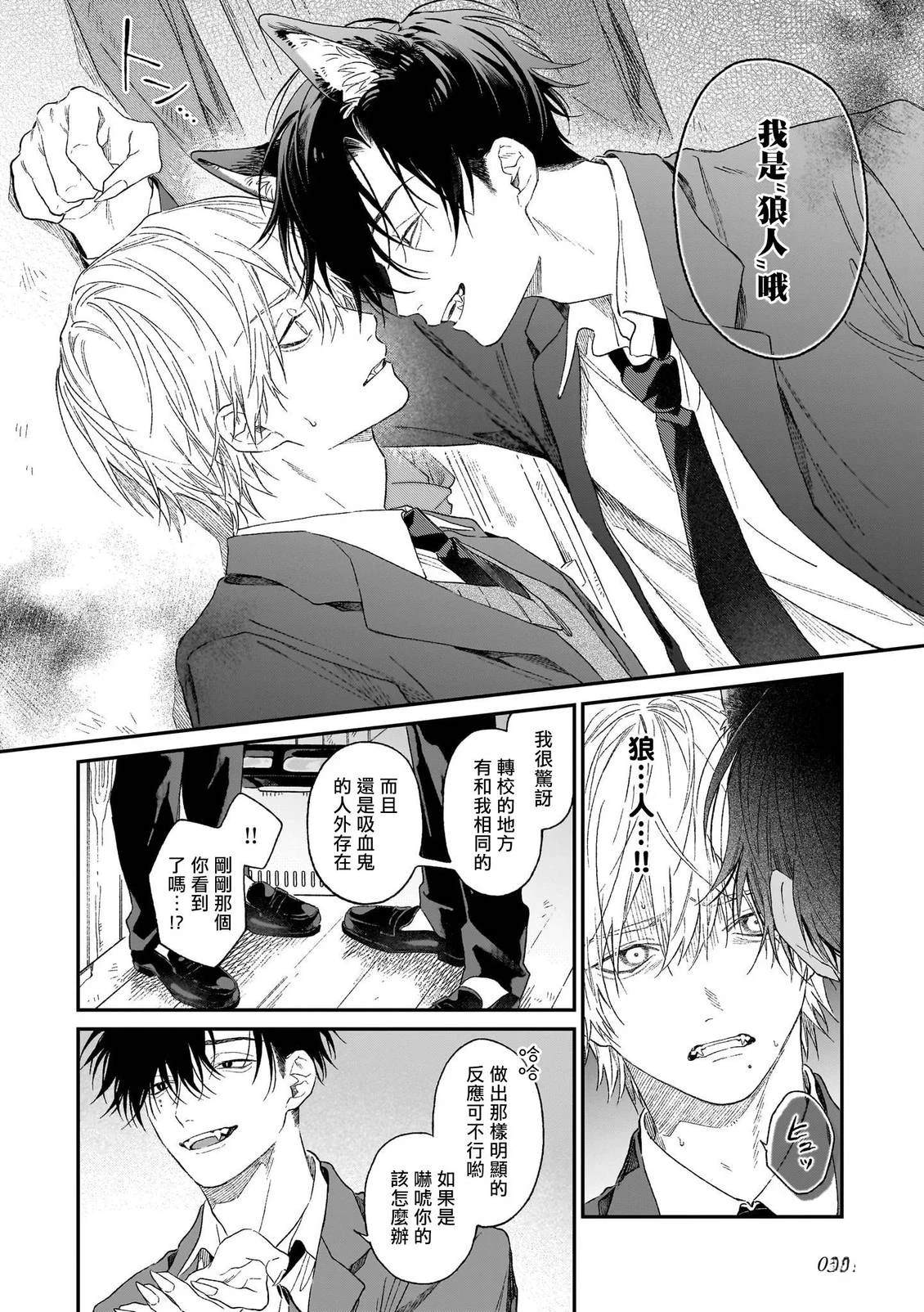 说谎的狼诉说爱意 第1话 第31页