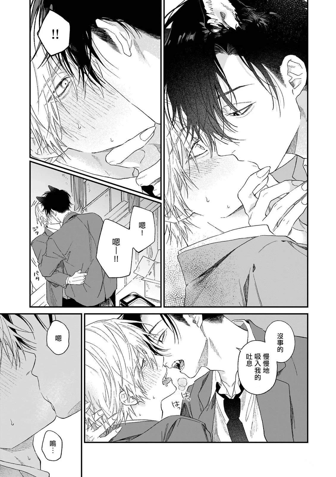 说谎的狼诉说爱意 第1话 第34页