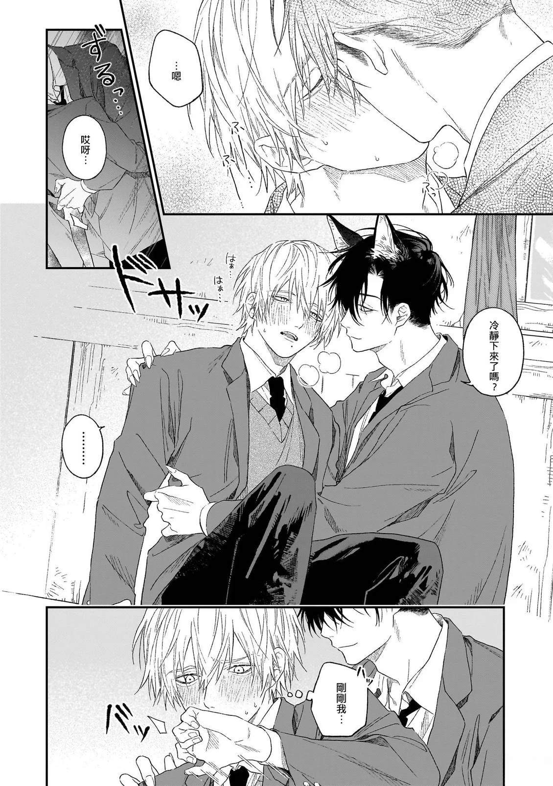 说谎的狼诉说爱意 第1话 第35页