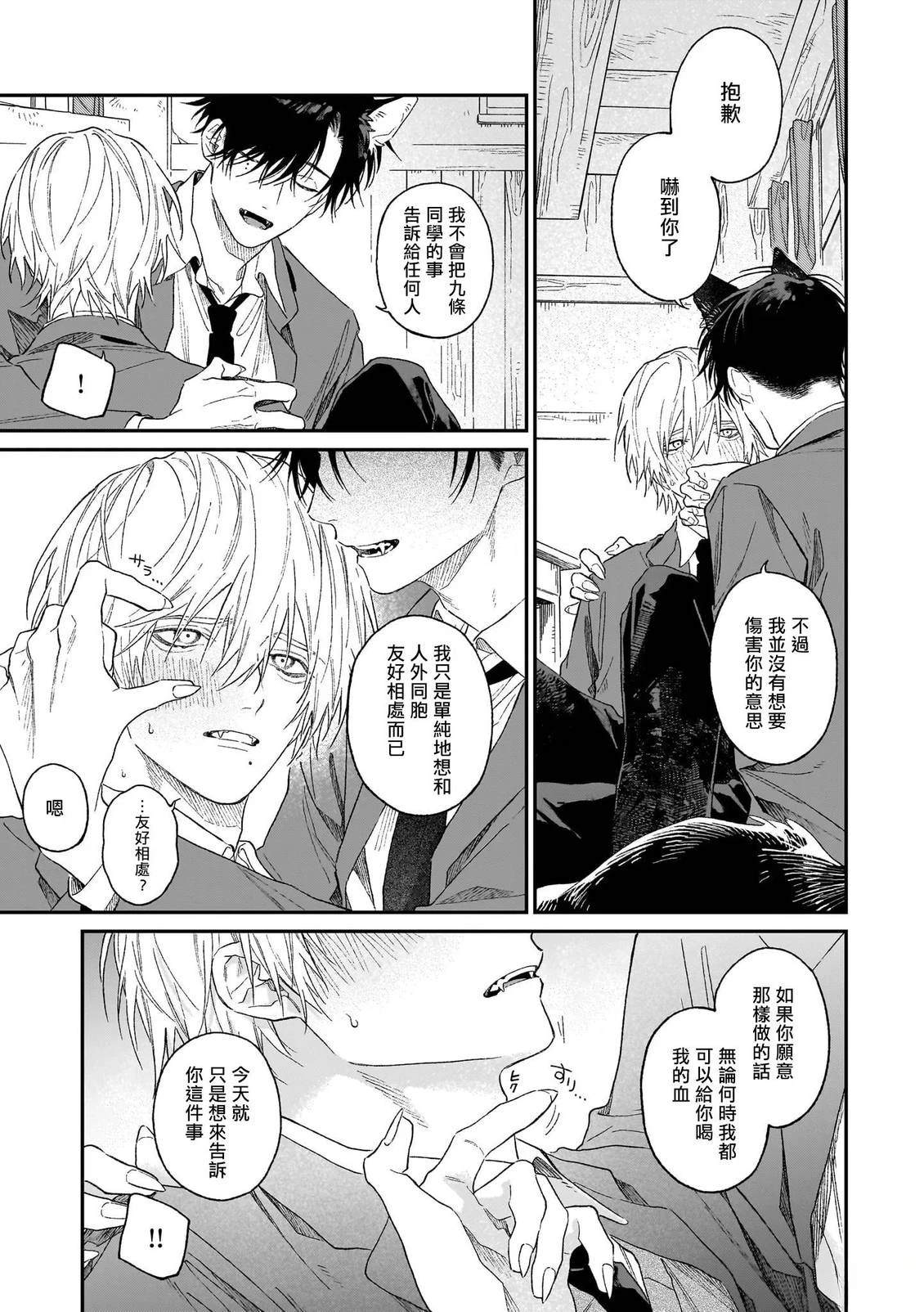 说谎的狼诉说爱意 第1话 第36页