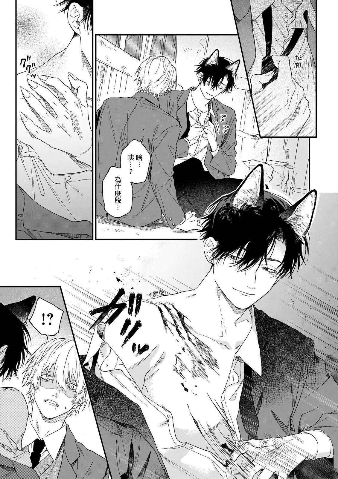 说谎的狼诉说爱意 第1话 第38页