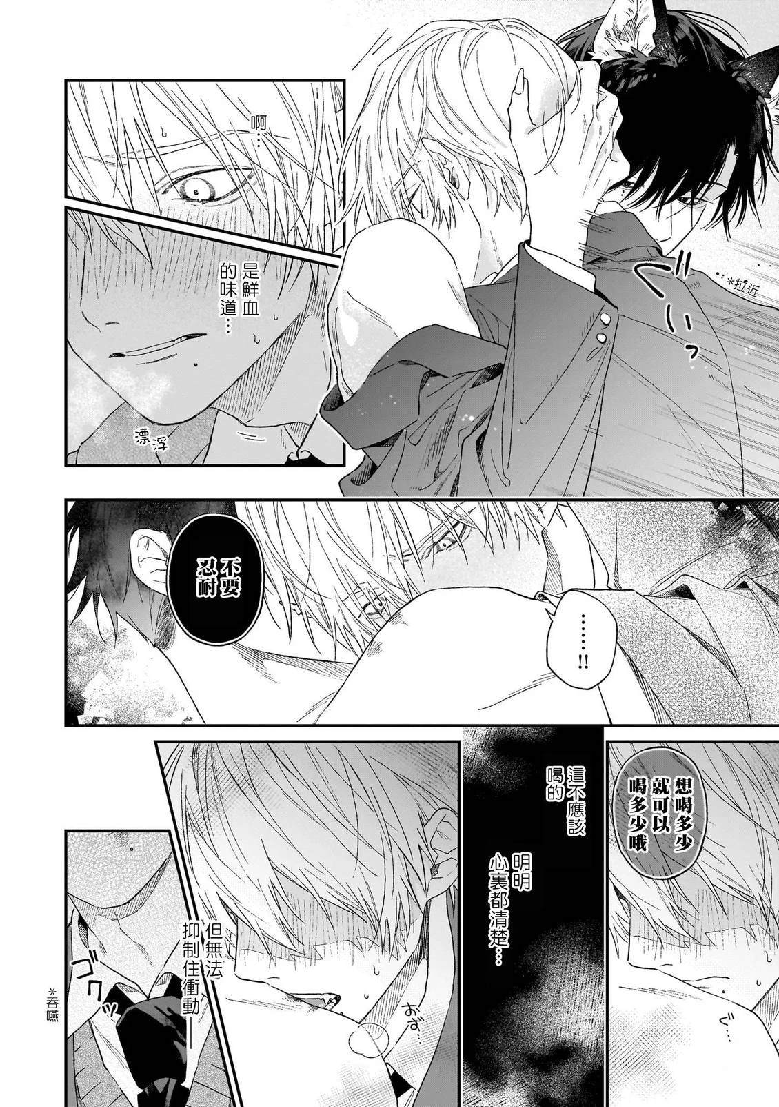 说谎的狼诉说爱意 第1话 第39页
