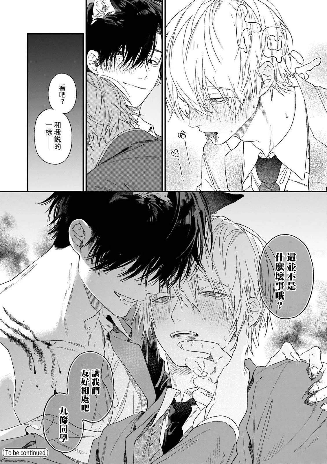 说谎的狼诉说爱意 第1话 第41页