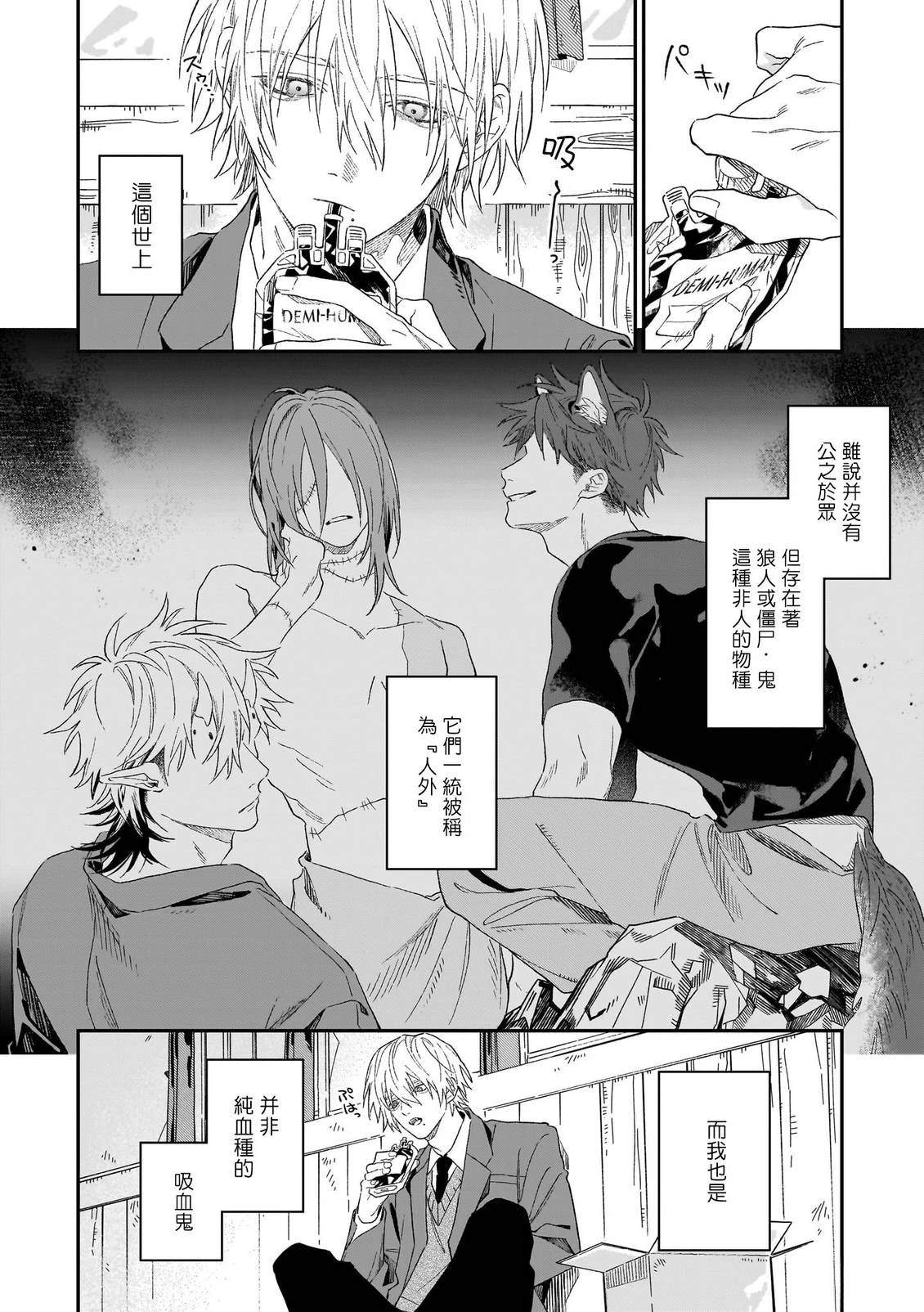 说谎的狼诉说爱意 第1话 第9页