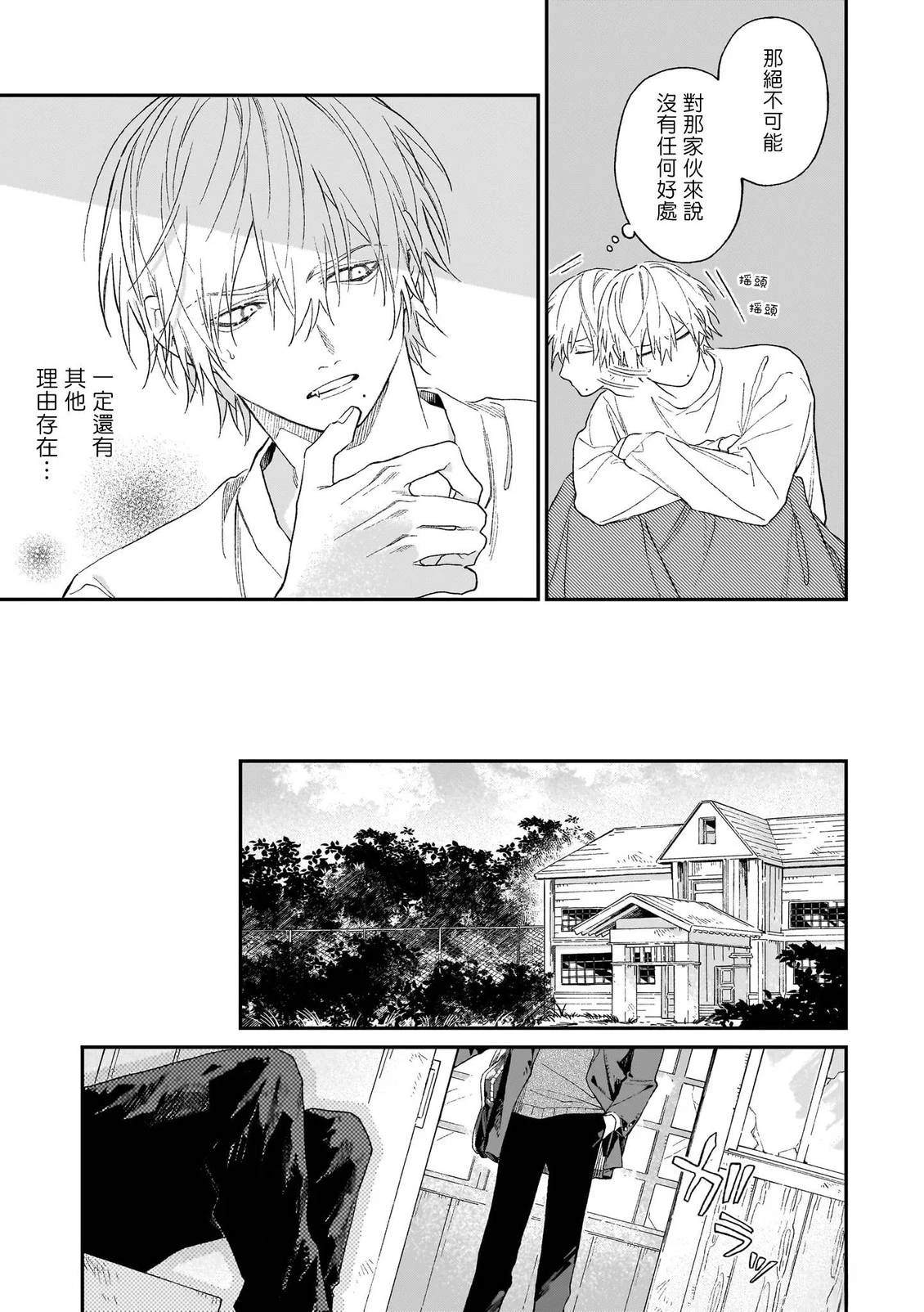 说谎的狼诉说爱意 第2话 第5页