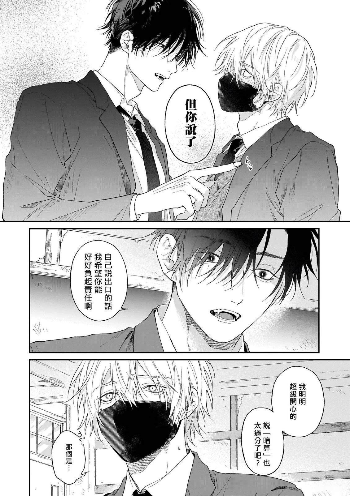 说谎的狼诉说爱意 第2话 第8页