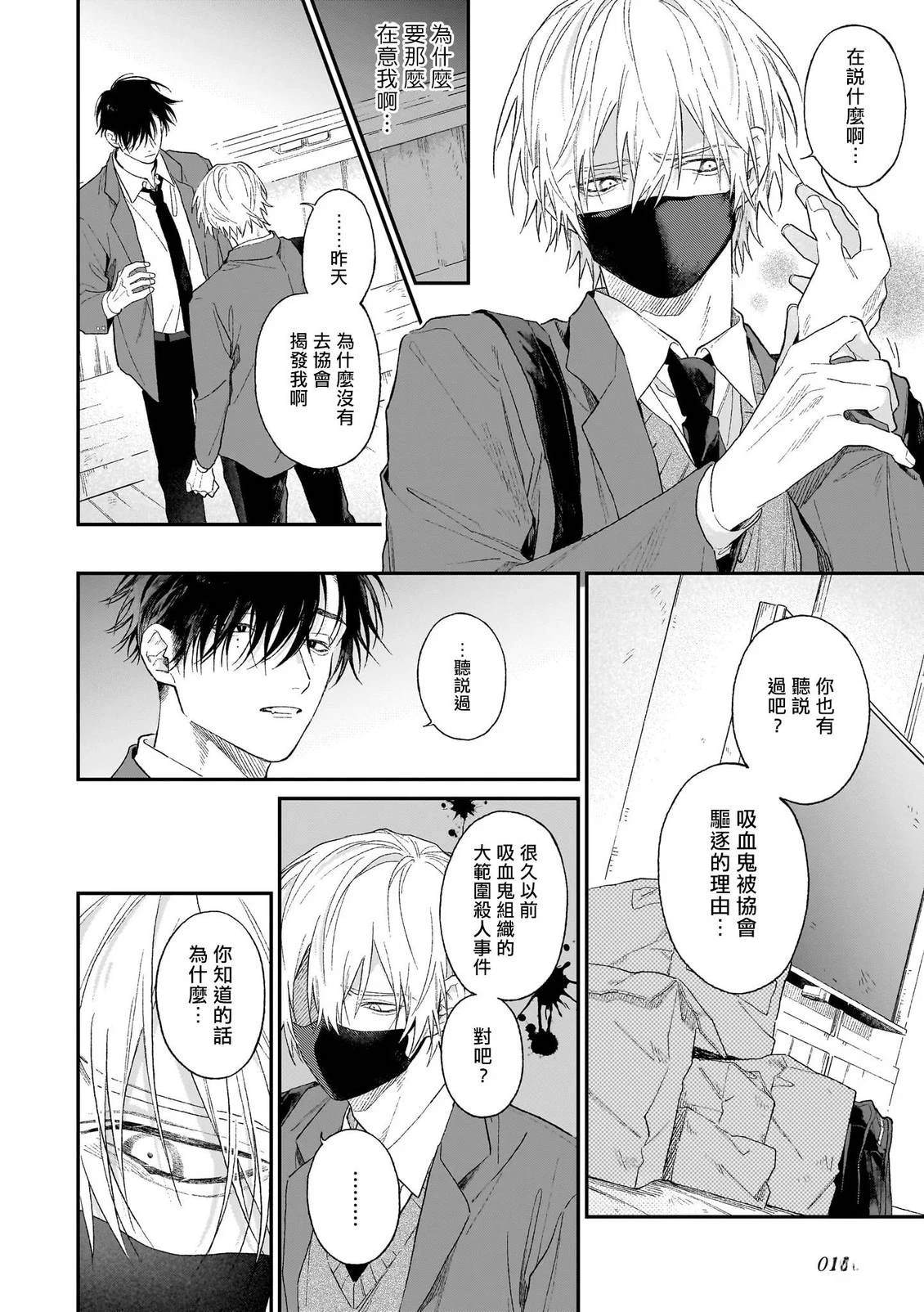 说谎的狼诉说爱意 第2话 第10页