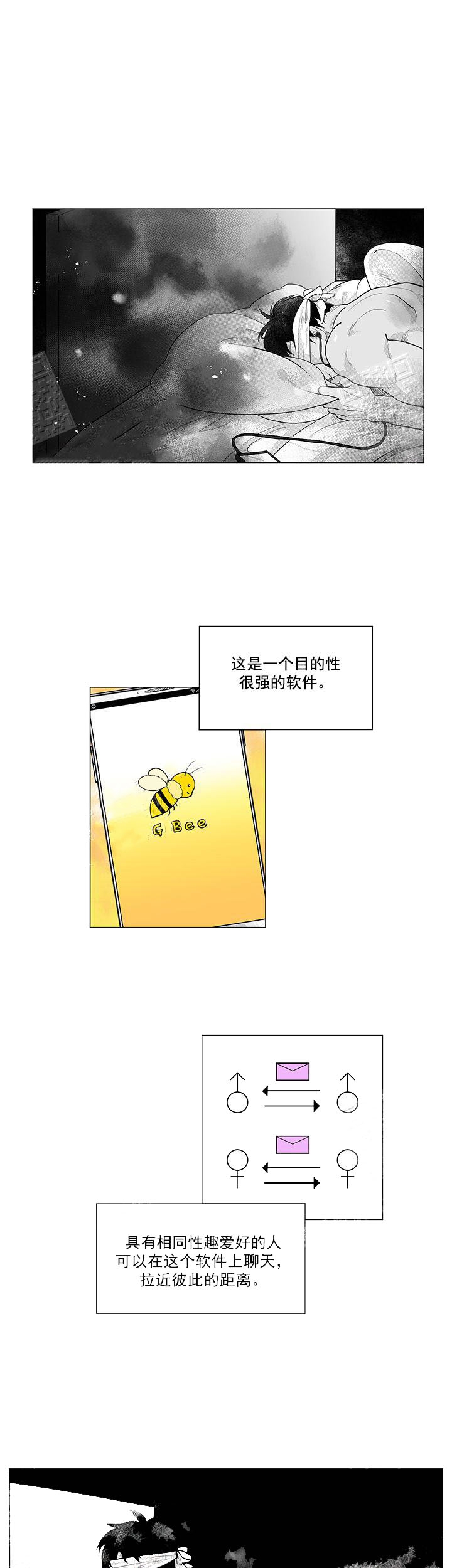 蜜蜂APP 第1话 第1页