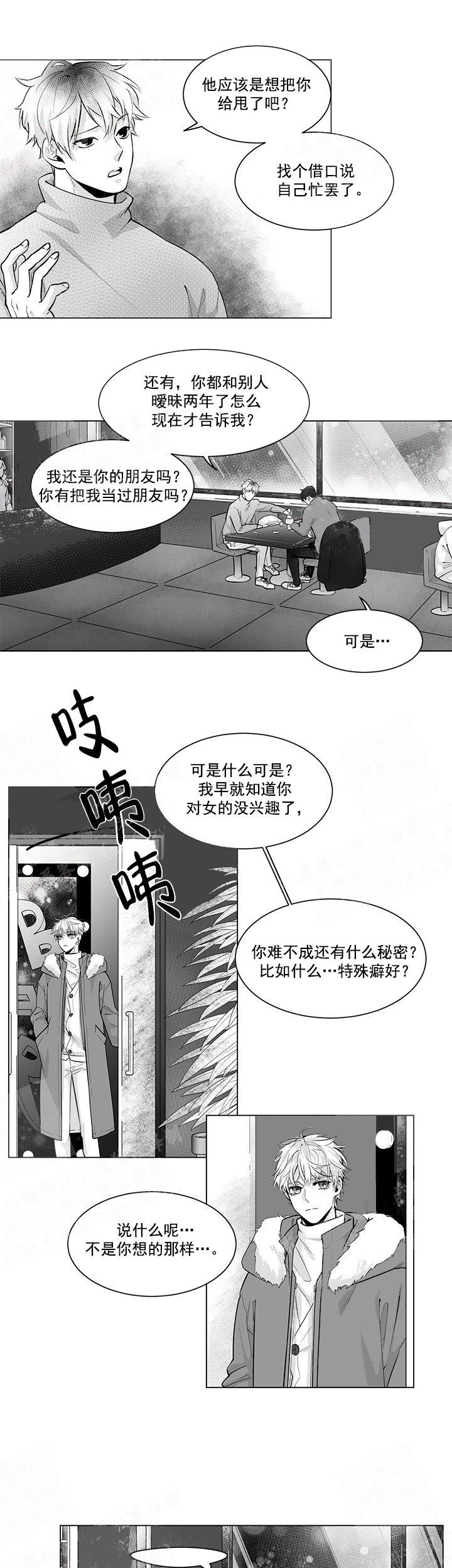蜜蜂APP 第1话 第5页