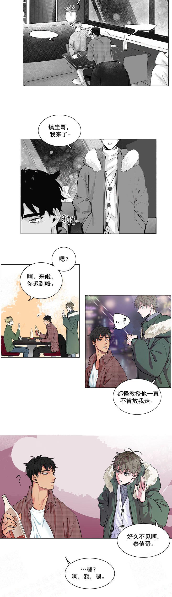 蜜蜂APP 第1话 第6页