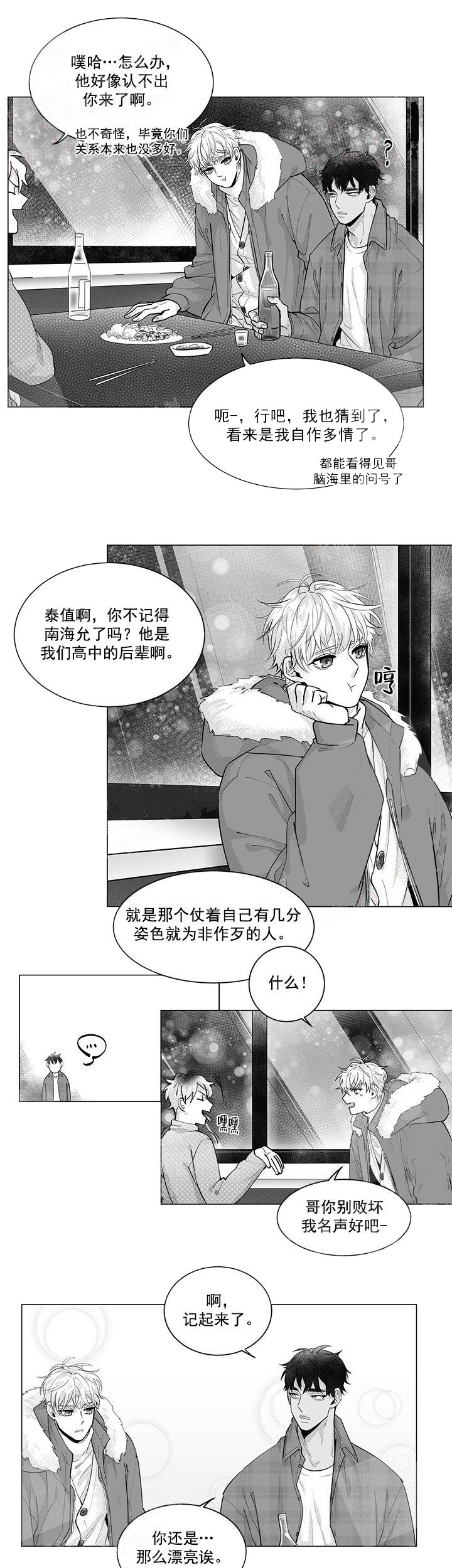 蜜蜂APP 第1话 第7页