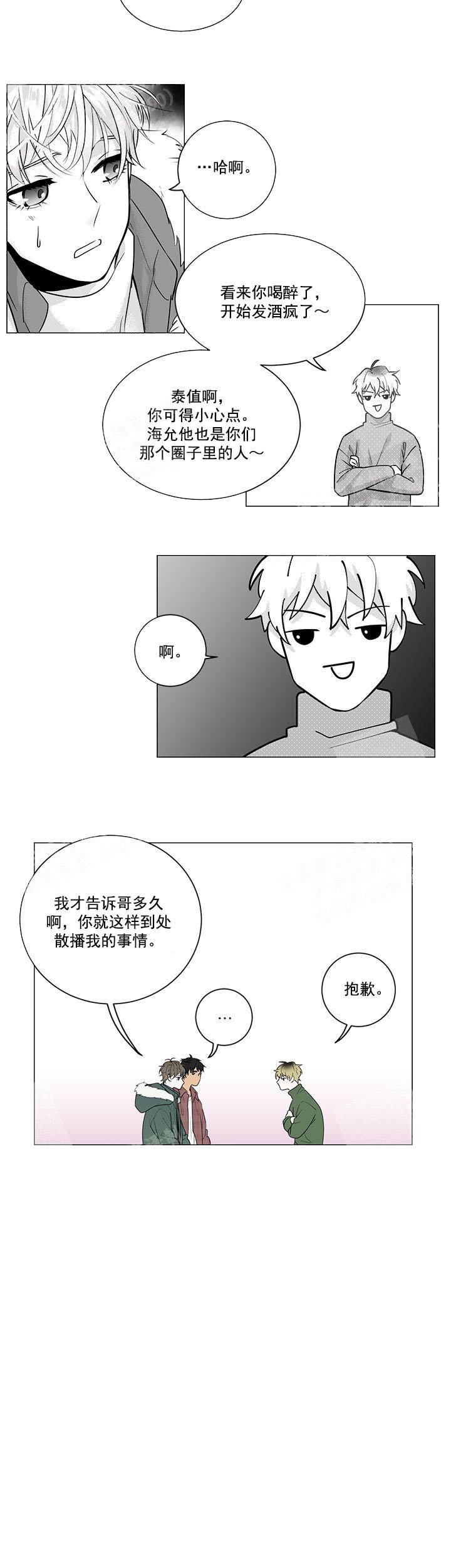 蜜蜂APP 第1话 第8页