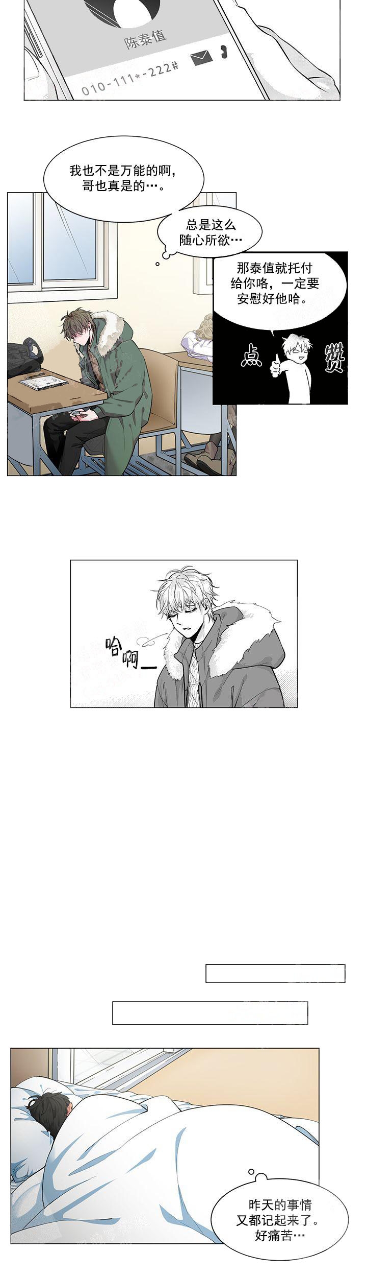 蜜蜂APP 第2话 第2页