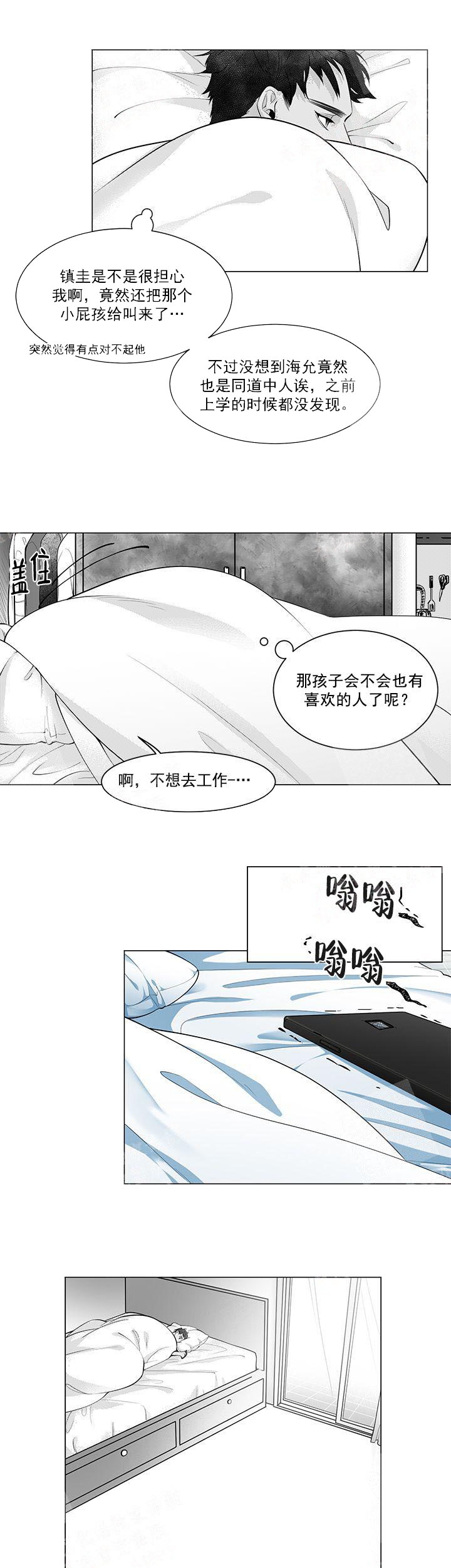 蜜蜂APP 第2话 第3页