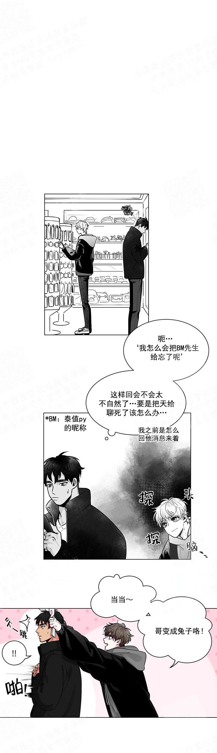 蜜蜂APP 第3话 第2页