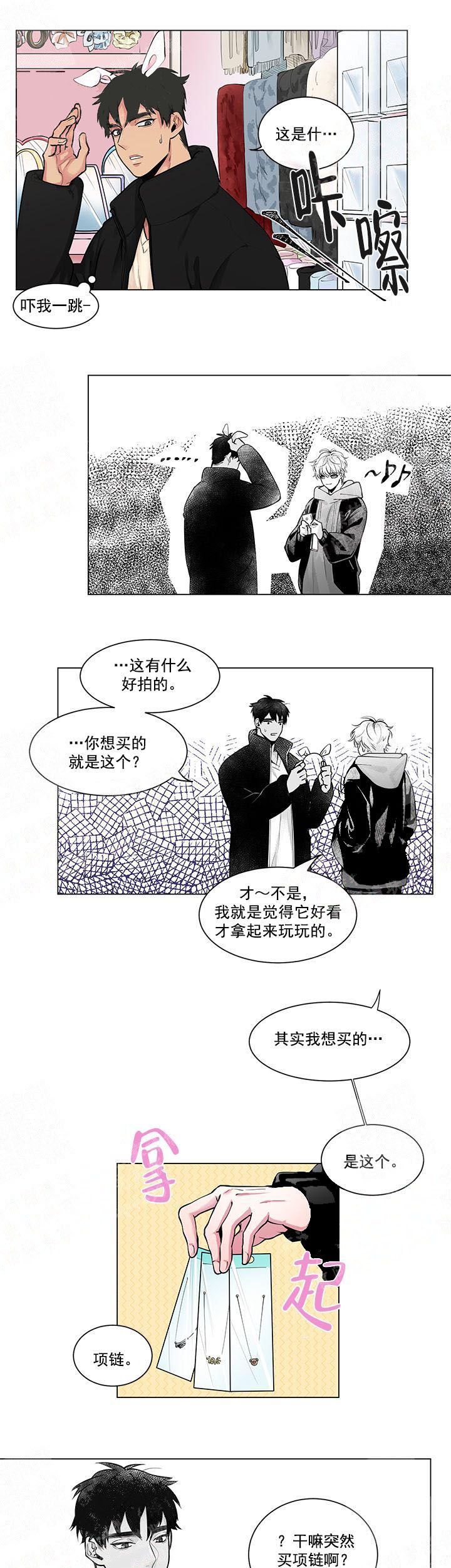 蜜蜂APP 第3话 第3页