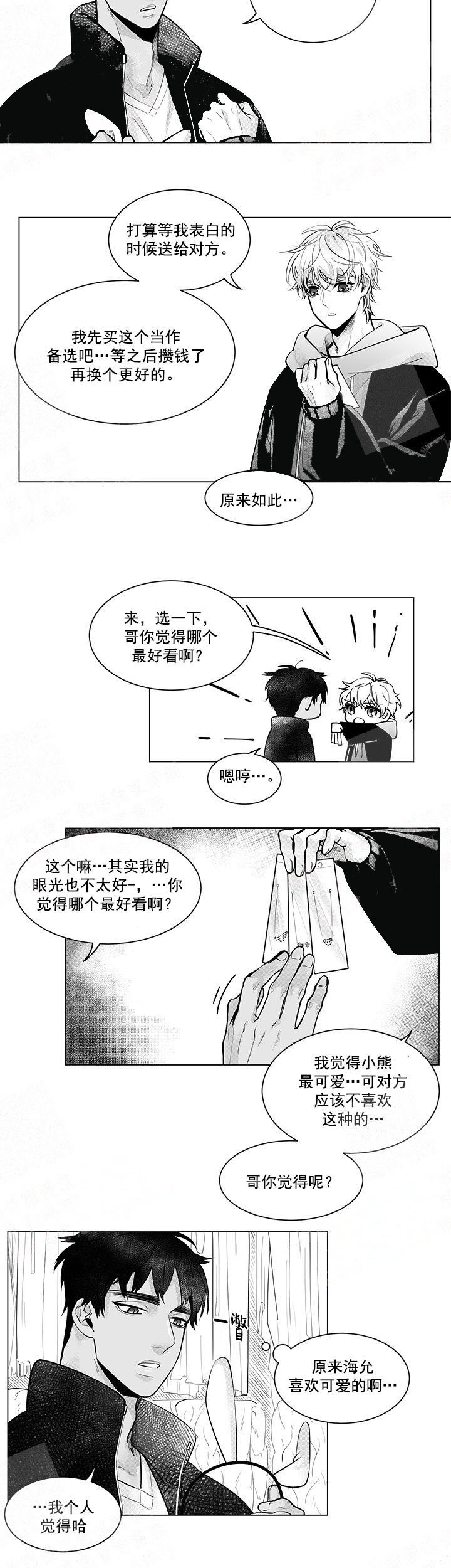 蜜蜂APP 第3话 第4页