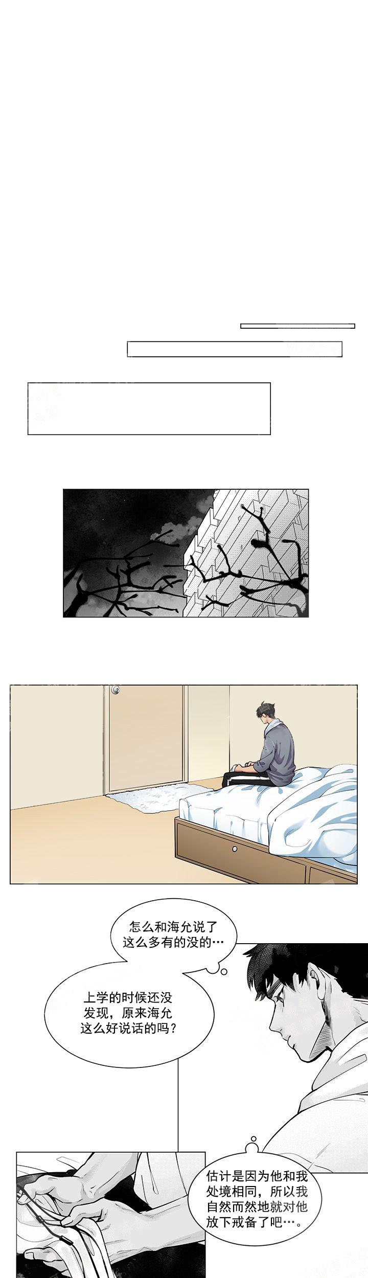 蜜蜂APP 第3话 第7页