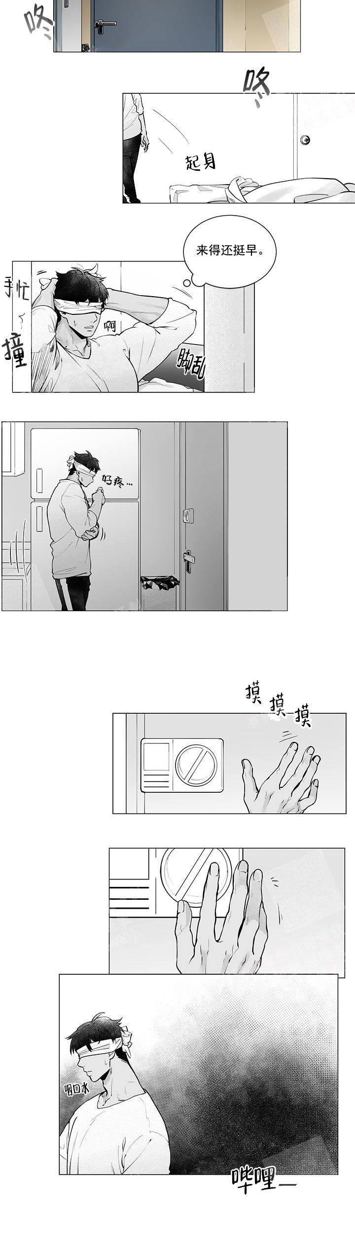 蜜蜂APP 第4话 第2页