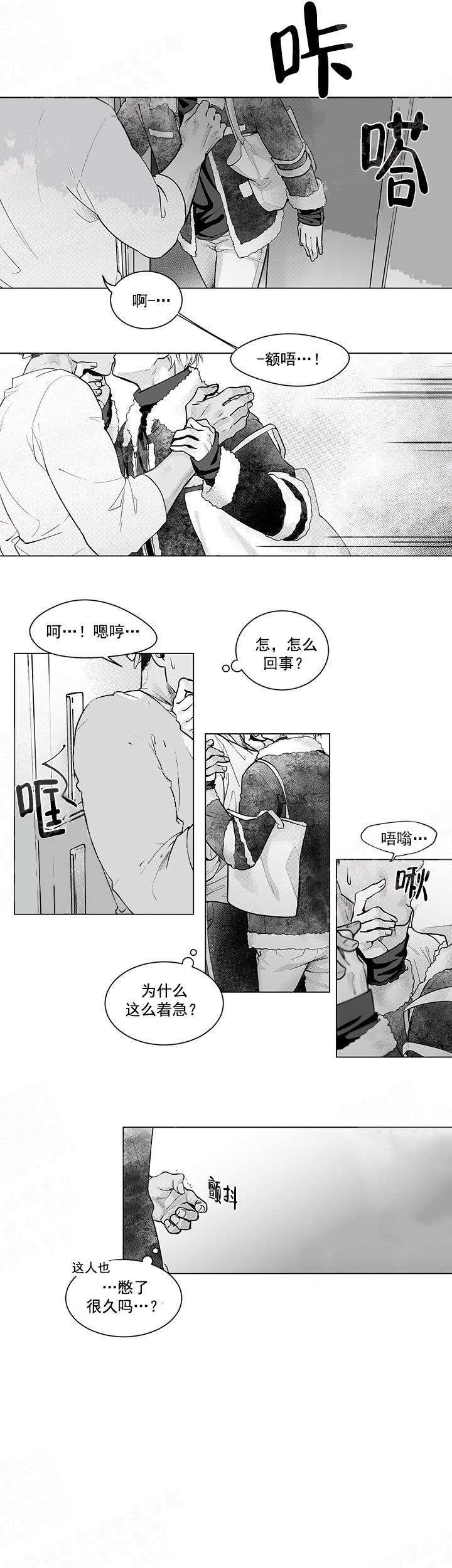 蜜蜂APP 第4话 第3页