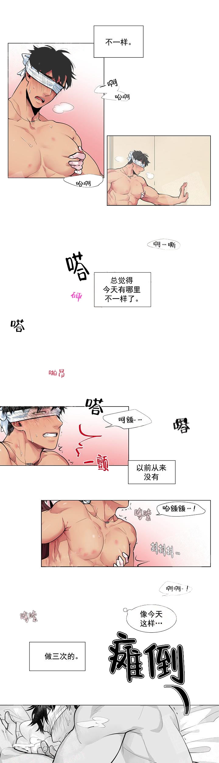 蜜蜂APP 第4话 第7页