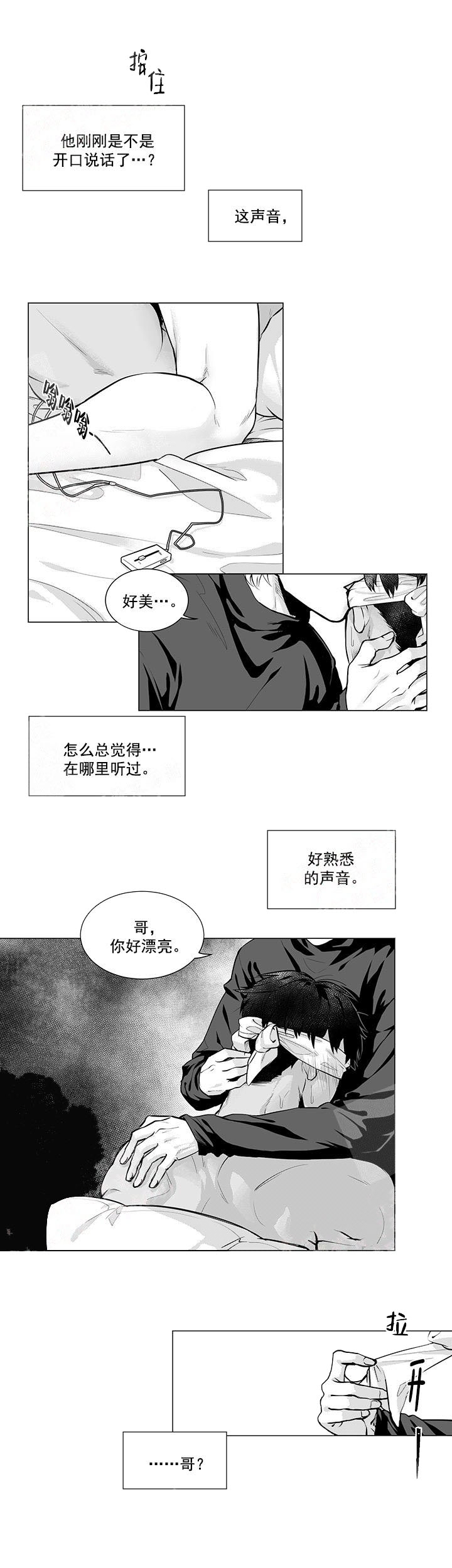 蜜蜂APP 第5话 第2页