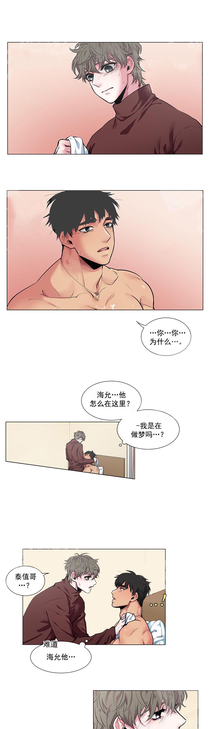 蜜蜂APP 第5话 第3页