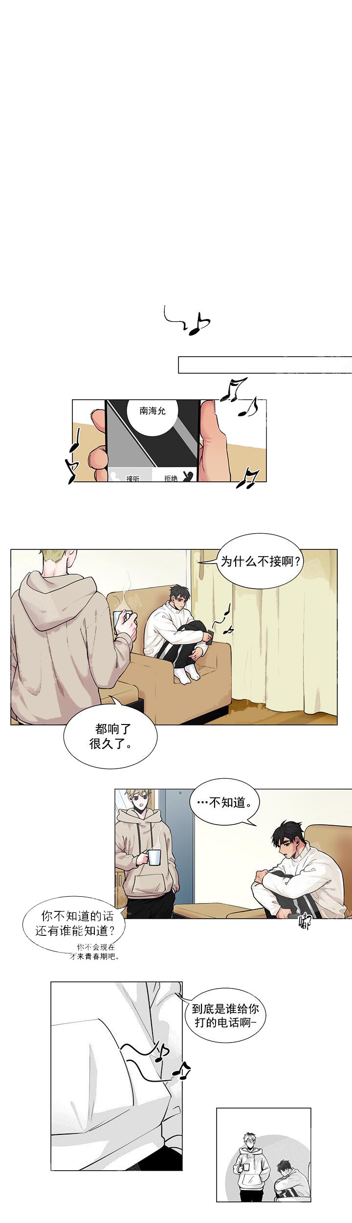 蜜蜂APP 第6话 第3页