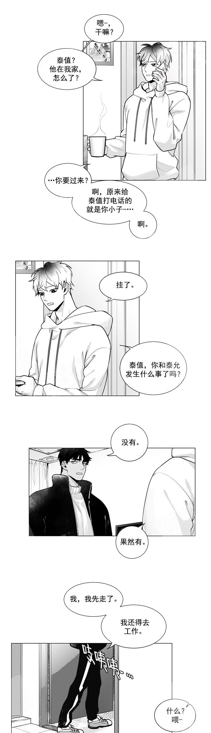 蜜蜂APP 第6话 第5页