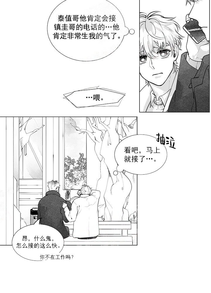 蜜蜂APP 第6话 第9页
