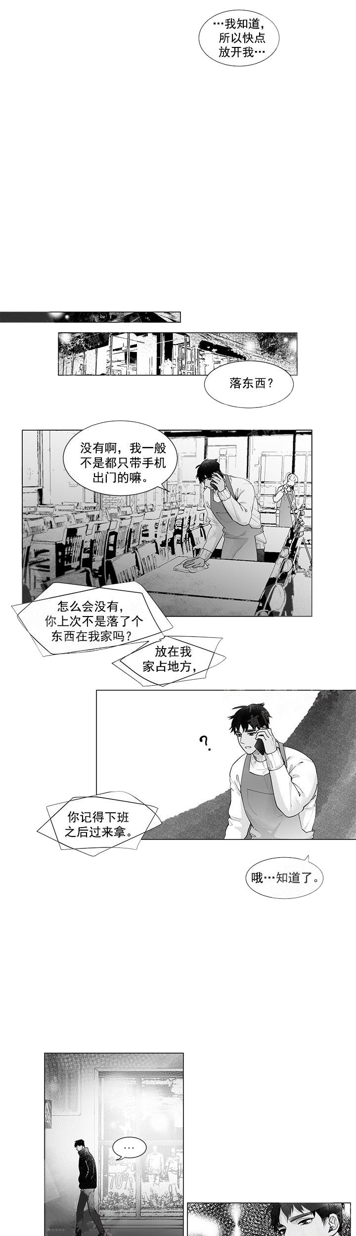 蜜蜂APP 第7话 第4页
