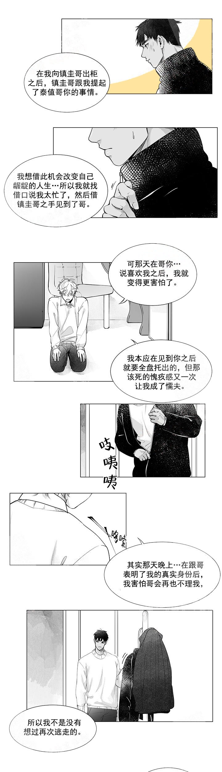 蜜蜂APP 第8话 第2页
