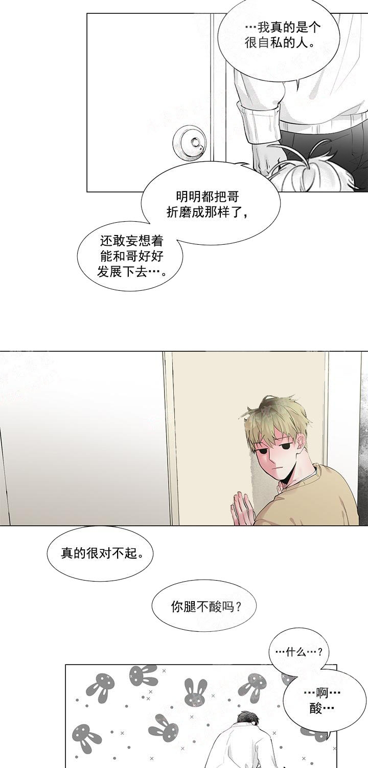 蜜蜂APP 第8话 第3页
