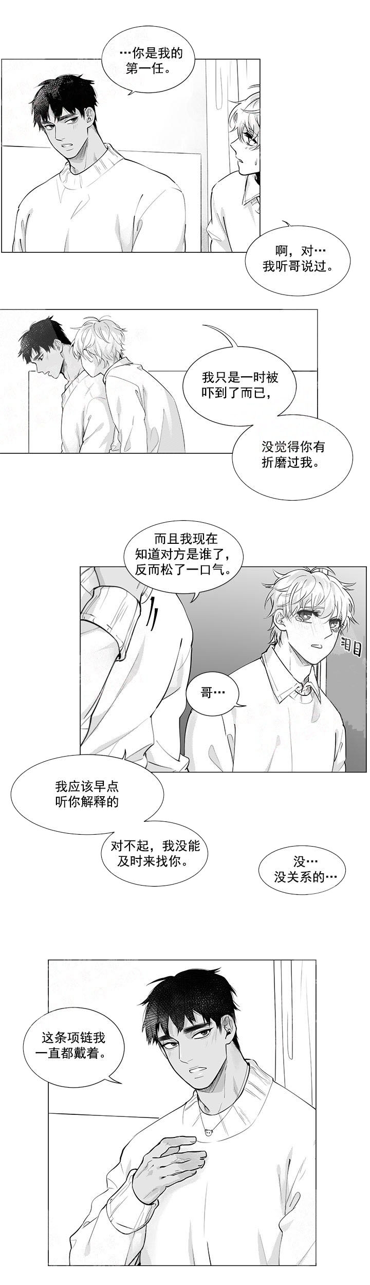 蜜蜂APP 第8话 第5页