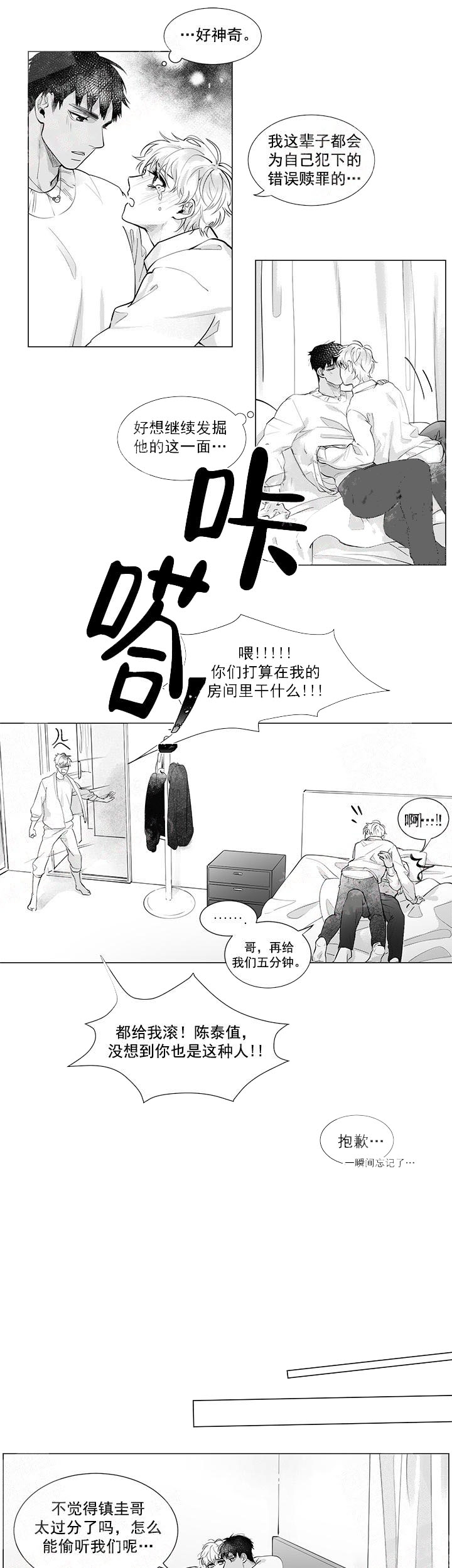 蜜蜂APP 第8话 第8页