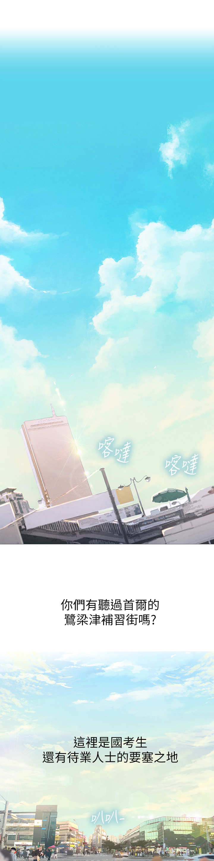 课后会 第1章：补习街 第1页
