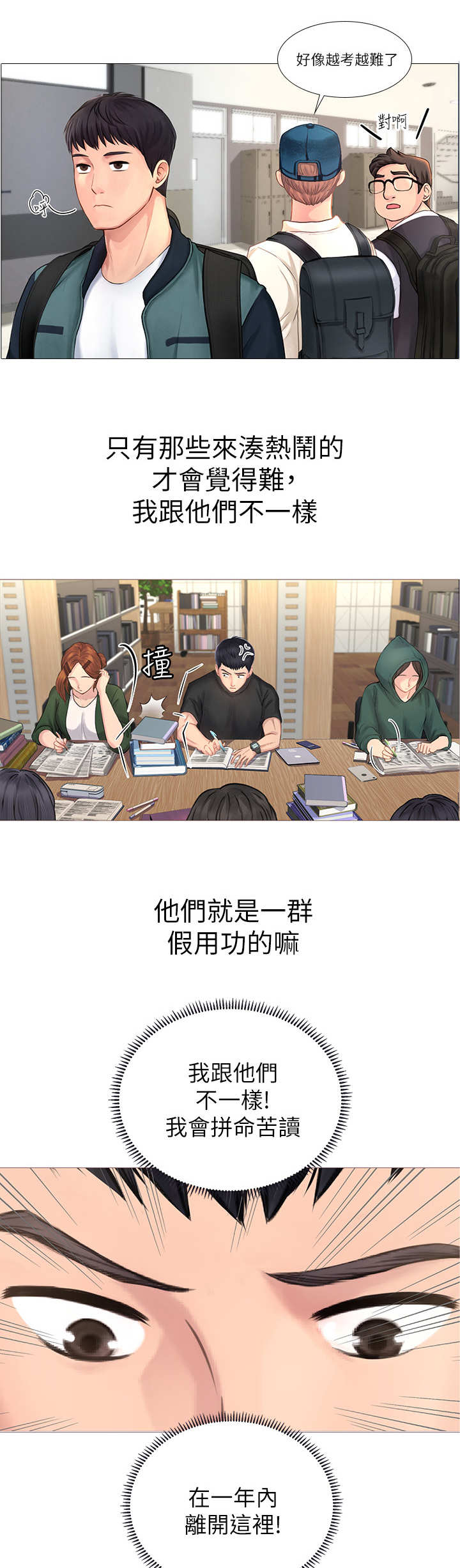 课后会 第1章：补习街 第5页