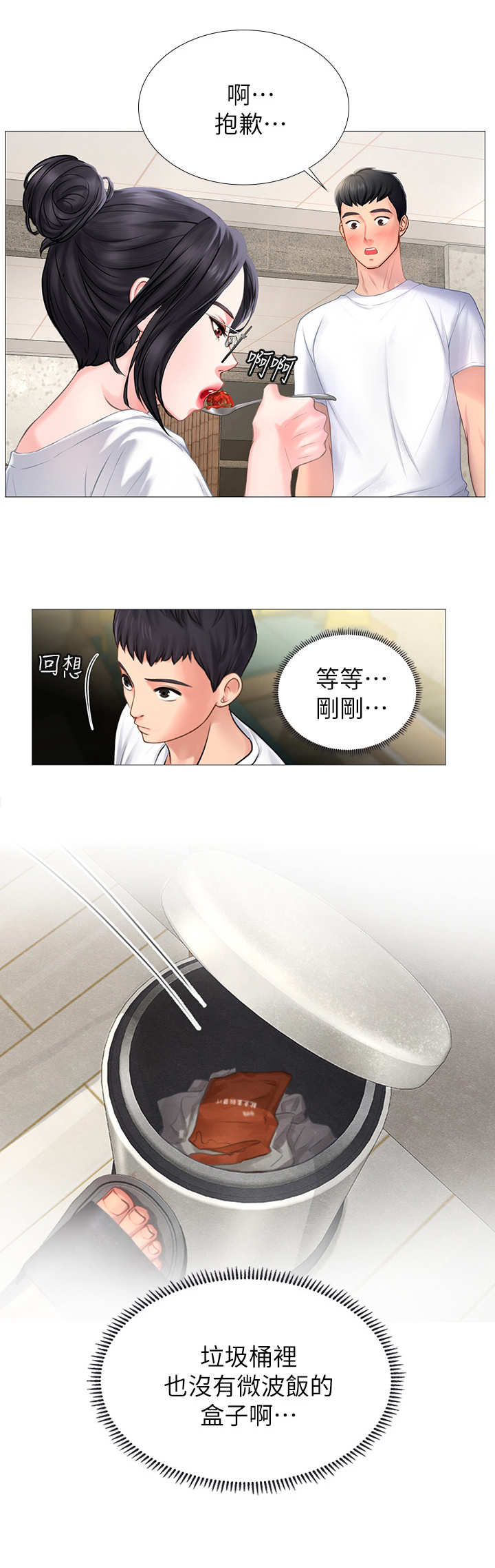 课后会 第2章：电饭锅 第11页