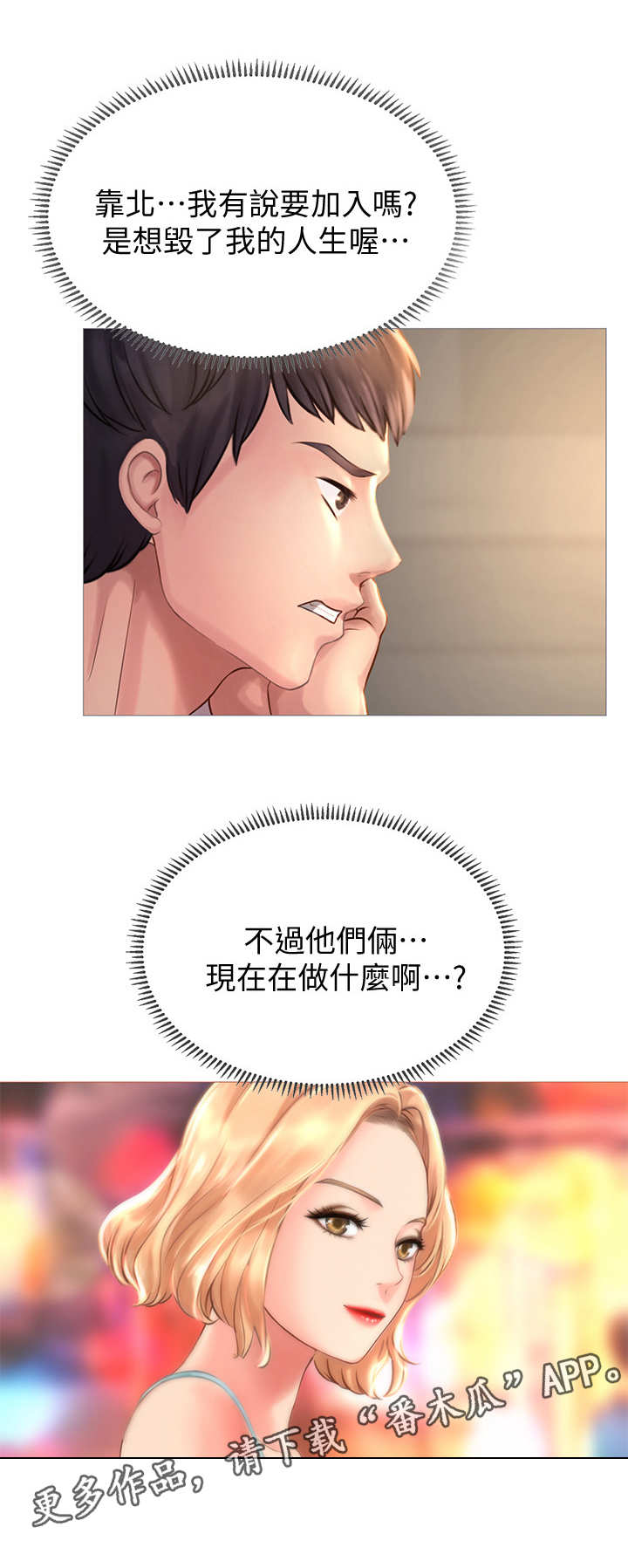 课后会 第4章：抖脚 第3页